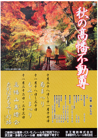 高幡不動尊のもみじまつりと萬燈会とは 秋を堪能するイベント ひろたんの回想録